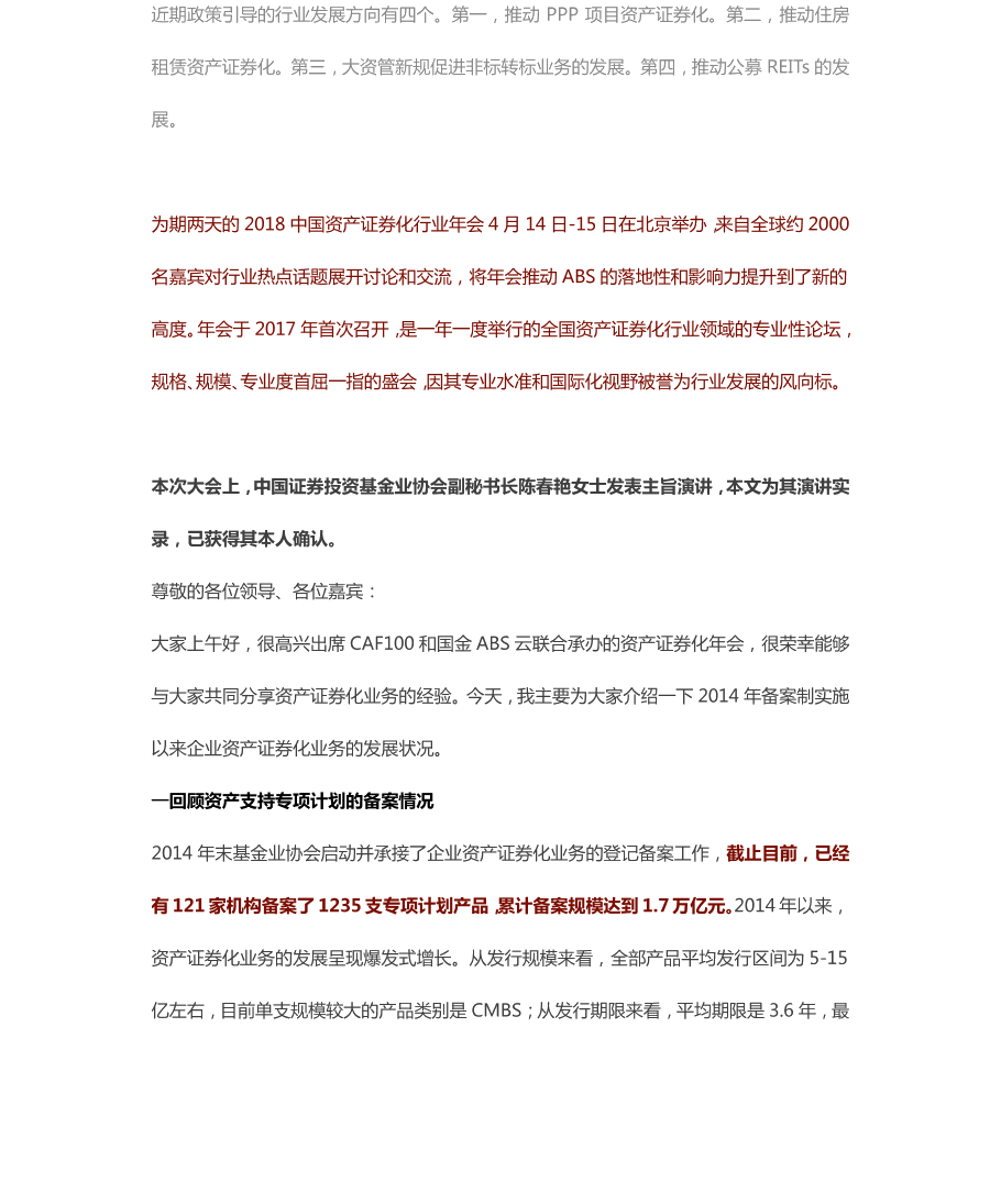 中基协副秘书长陈春艳 Abs业务的发展趋势和行业热点 中基协副秘书长陈春艳 Abs业务的发展趋势和行业热点